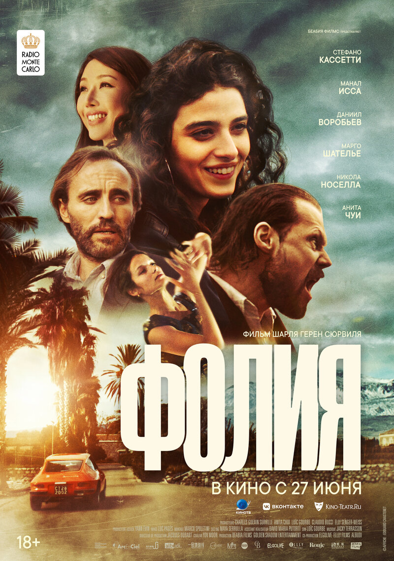 Follia (2023) - poster 2