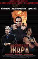 Moscow Heat (2004) - poster 2