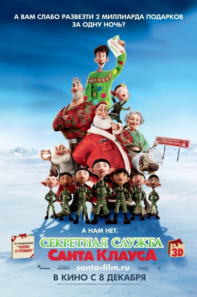 Arthur Christmas (2011) - poster 2