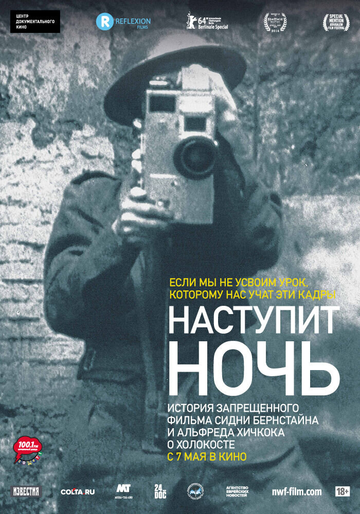 Night Will Fall (2014) - poster 2