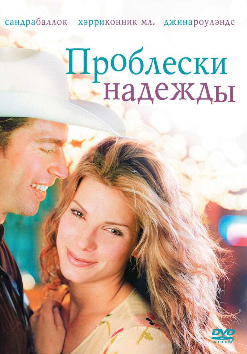Hope Floats (1998) - poster 2