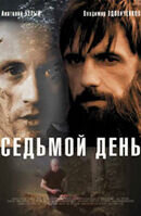 Седьмой день (2006) - постер 1