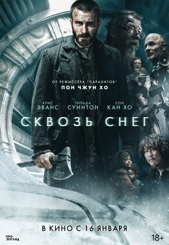 Сквозь снег (2013) - постер 2