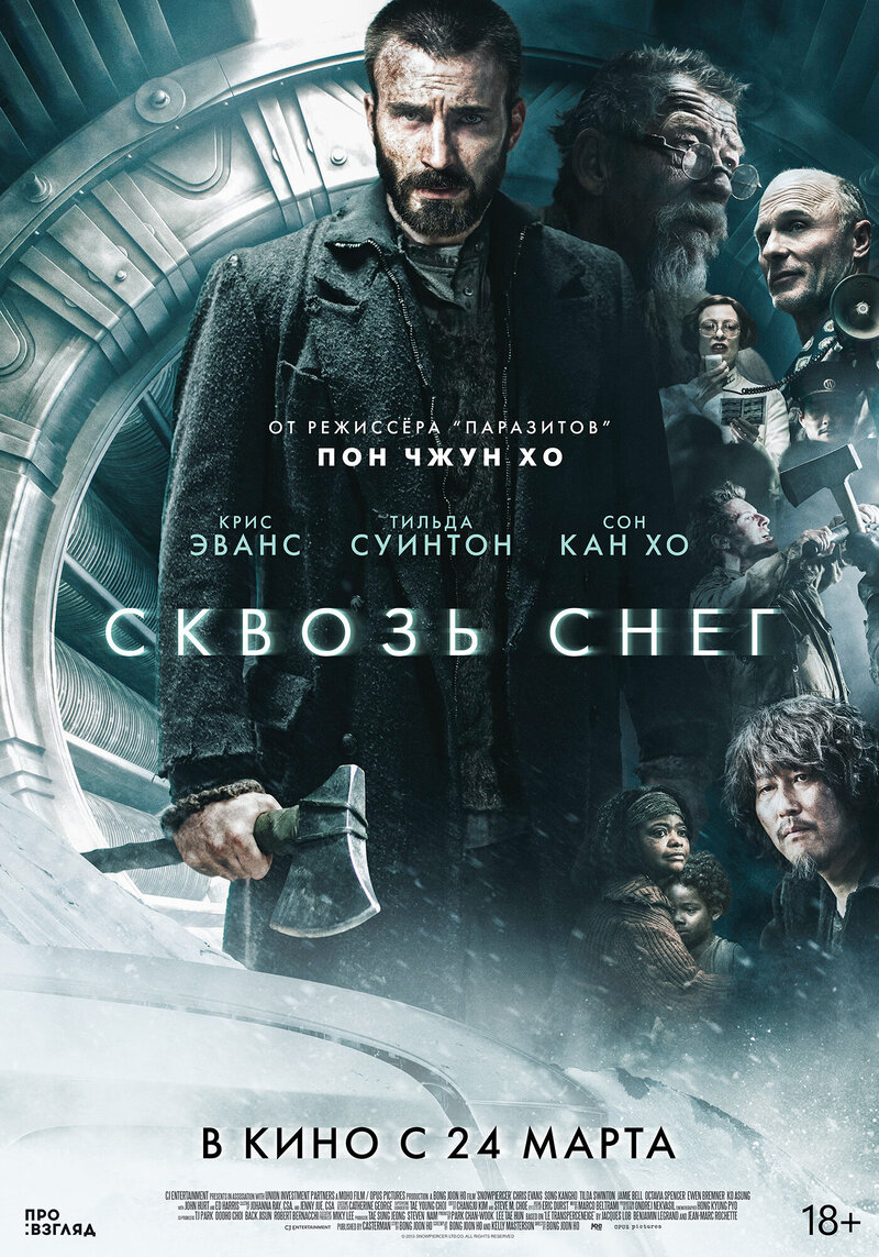 Сквозь снег (2013) - постер 1