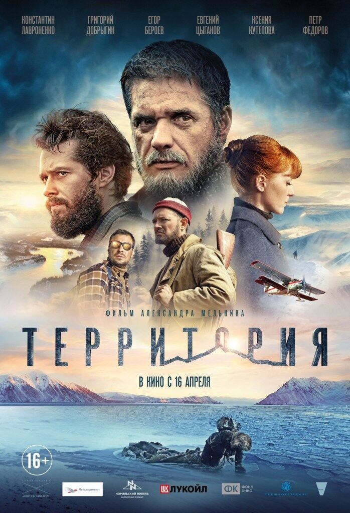 Территория (2014) - постер 1