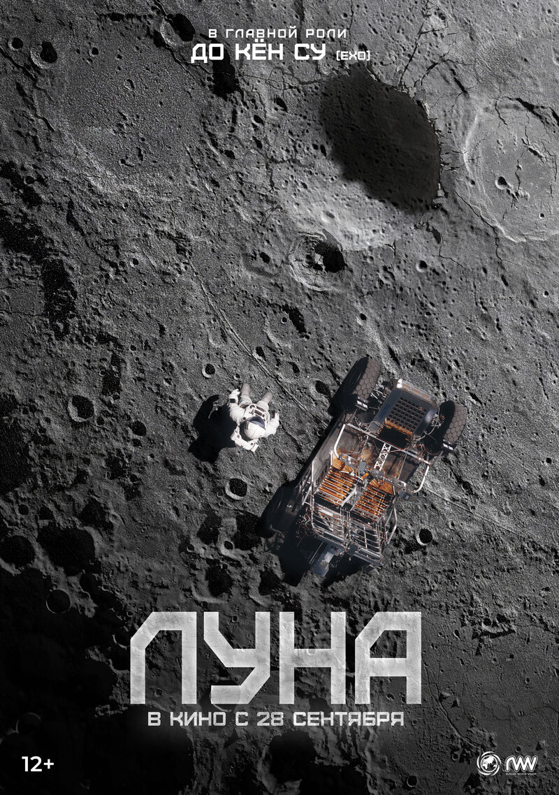 The Moon (2023) - poster 3