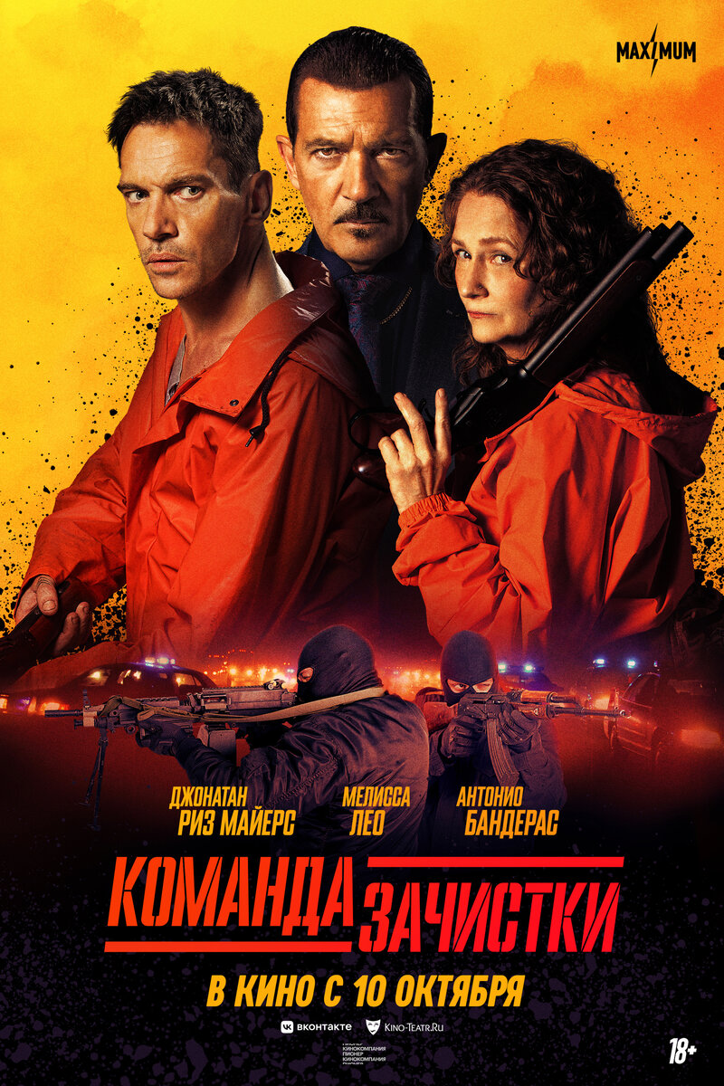 The Clean Up Crew (2024) - poster 2