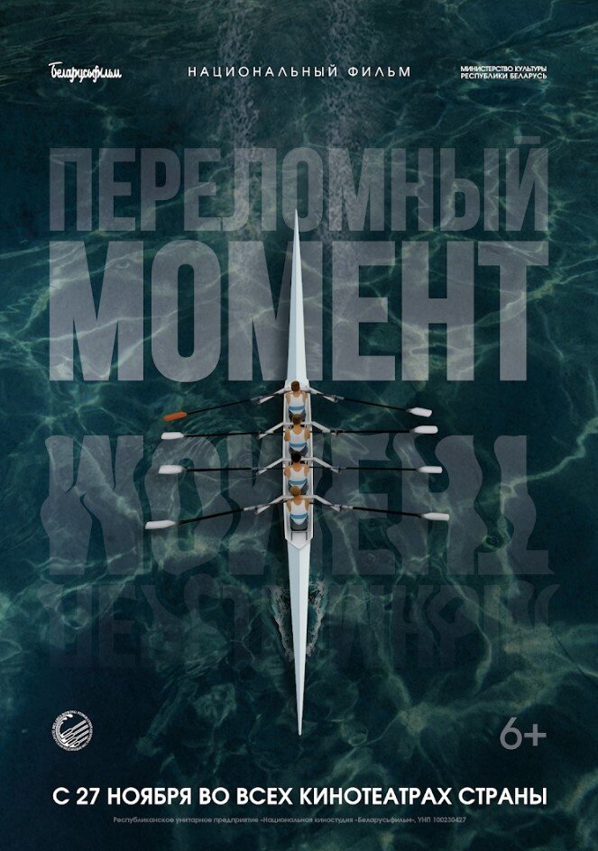 Perelomnyy moment (2025) - poster 1