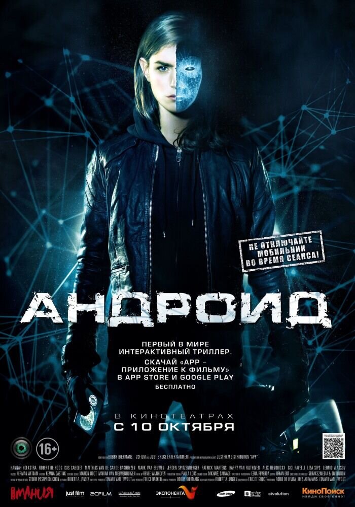 Андроид (2013) - постер 1