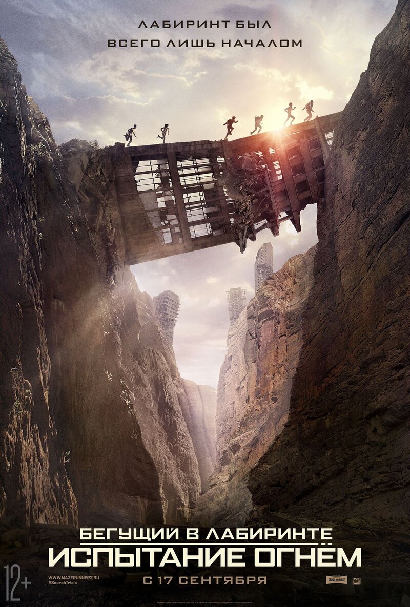 Maze Runner: The Scorch Trials (2015) - poster 2