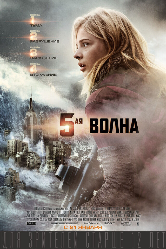 The 5th Wave (2016) - poster 2