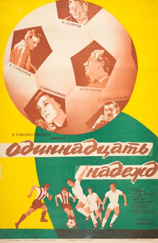 Eleven Hopes (1975) - poster 1