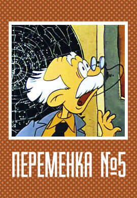 Peremenka № 5 (1986) - poster 1