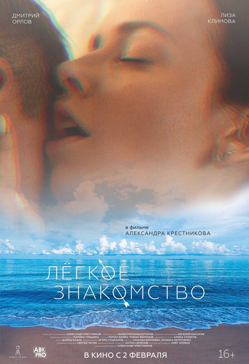 Lyogkoe znakomstvo (2022) - poster 1