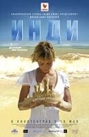 Indi (2007) - poster 1