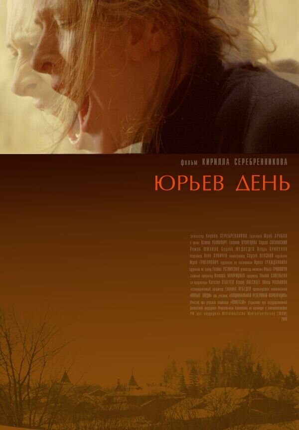 Yuri's Day (2008) - poster 1