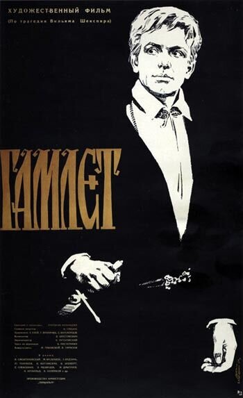 Hamlet (1964) - poster 2