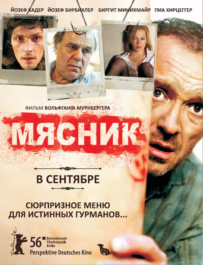 Мясник (2009) - постер 1