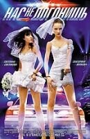 Nas ne dogonish (2007) - poster 1
