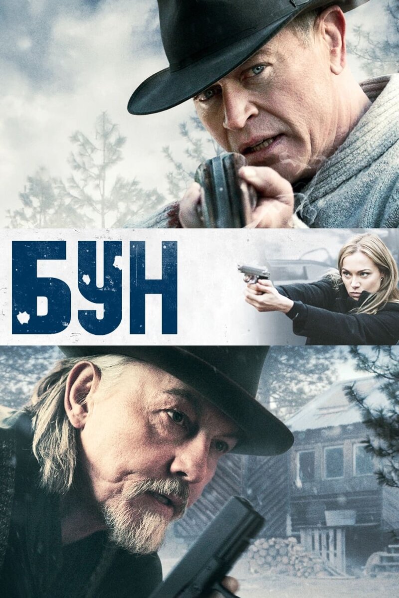 Бун (2022) - постер 1