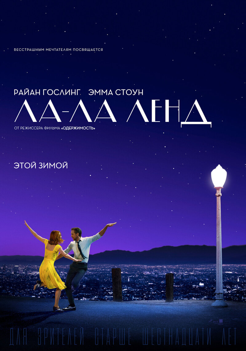 La La Land (2016) - poster 6