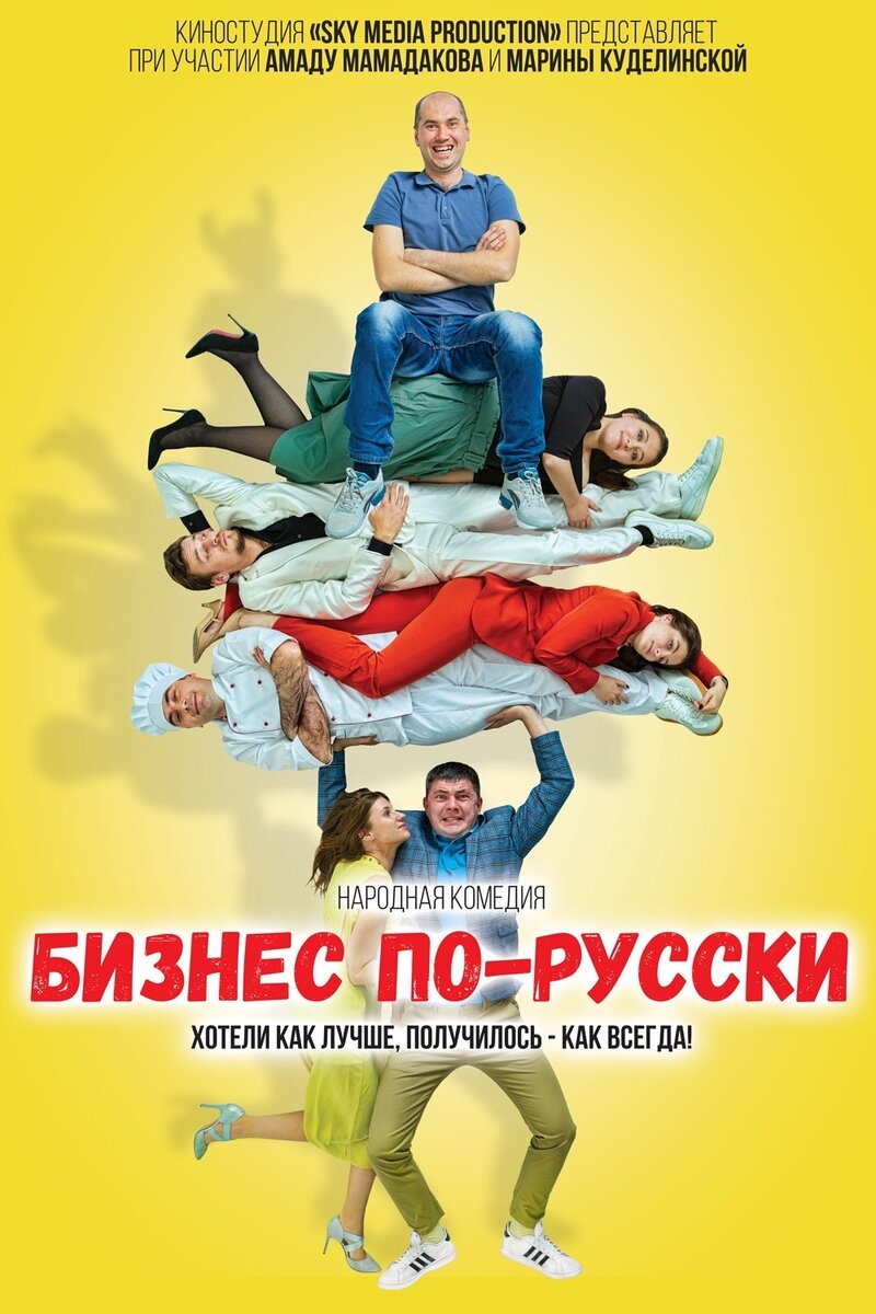 Biznes po-russki (2022) - poster 1