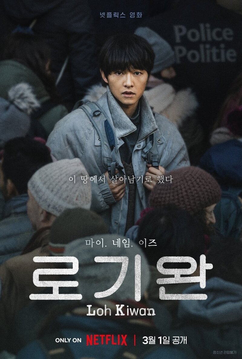 My Name Is Loh Kiwan (2024) - poster 1