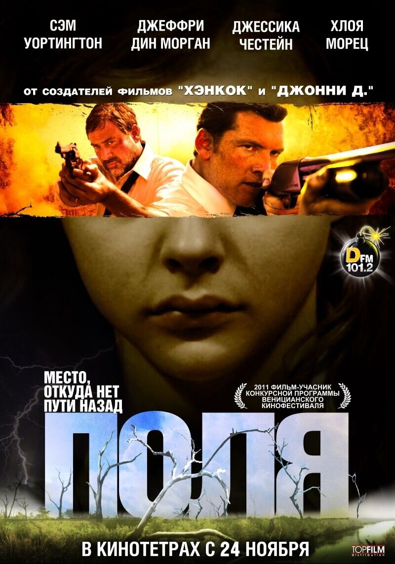 Texas Killing Fields (2011) - poster 2