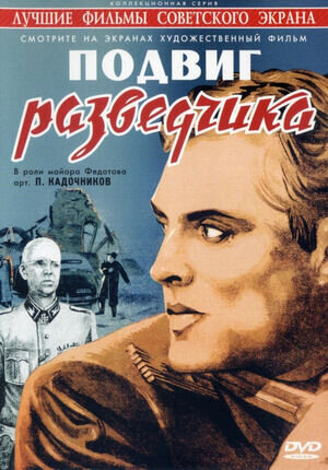 Secret Agent (1947) - poster 1