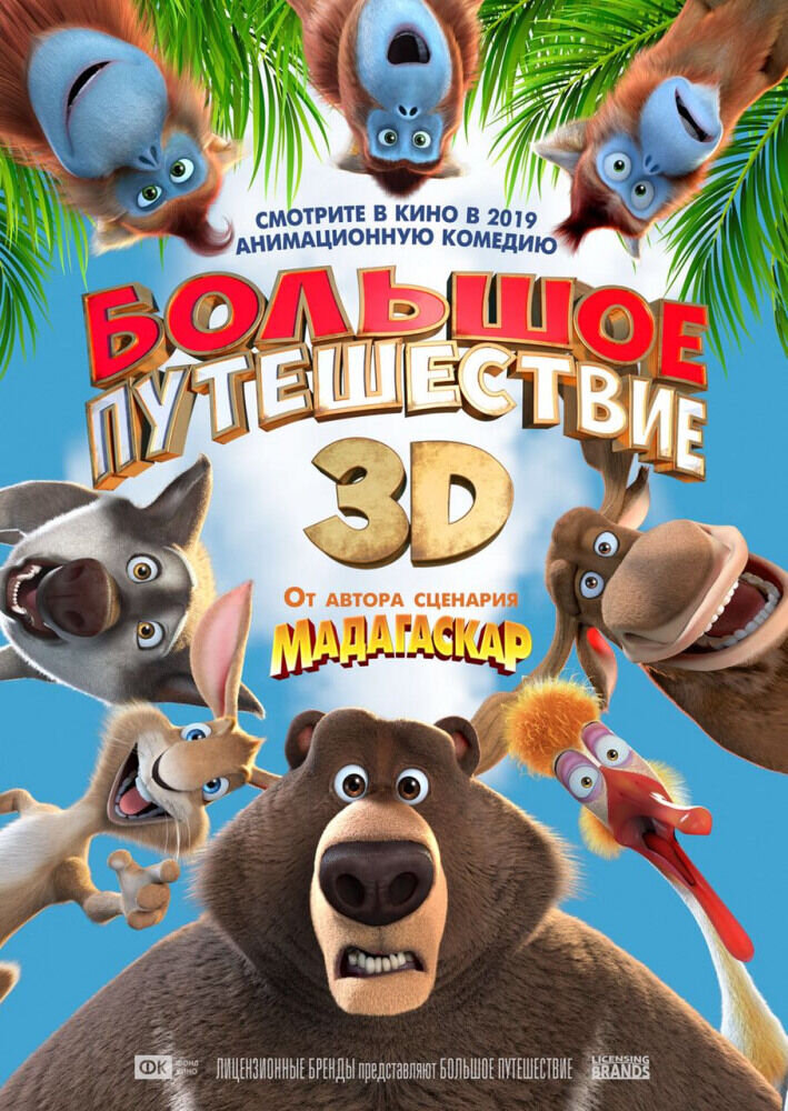 The Big Trip (2019) - poster 3