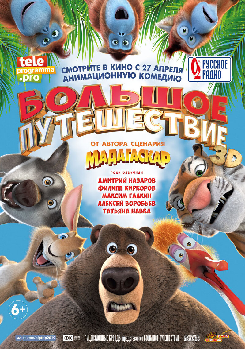 The Big Trip (2019) - poster 2