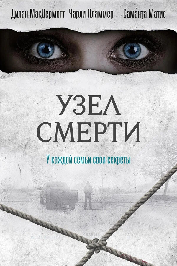 The Clovehitch Killer (2018) - poster 7