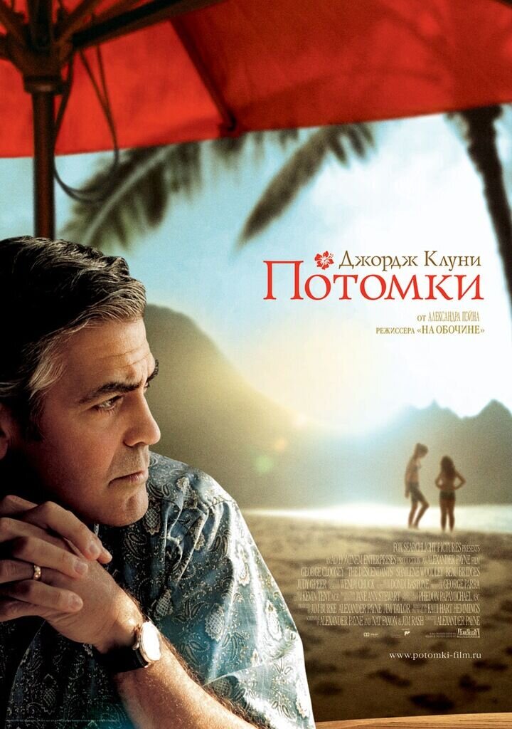Потомки (2011) - постер 1