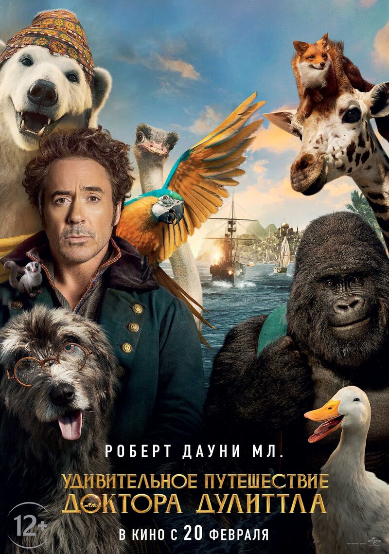 Удивительное путешествие Доктора Дулиттла (2020) - постер 1