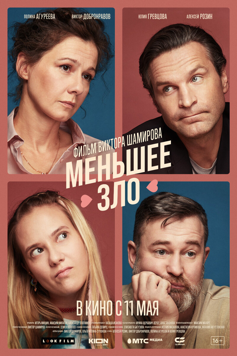 Menshee zlo (2022) - poster 1