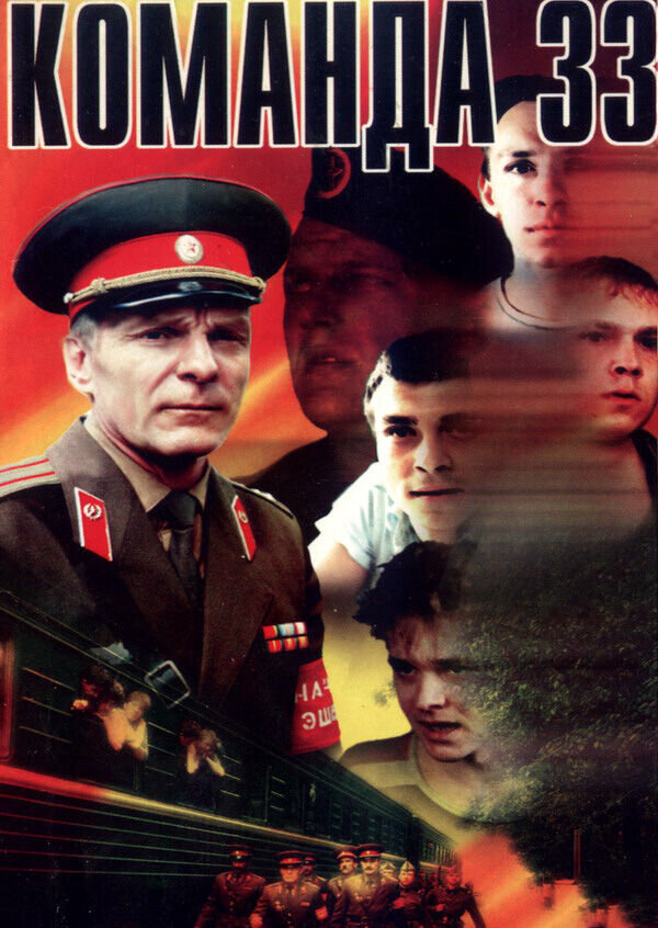 Team 33 (1987) - poster 1
