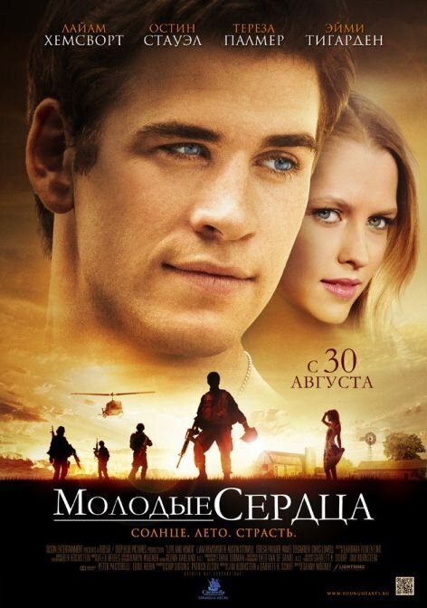 Love and Honor (2012) - poster 2
