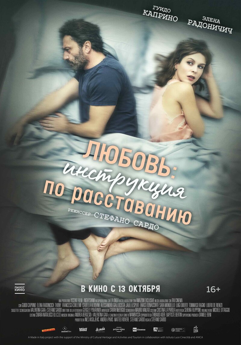 Una relazione (2021) - poster 2