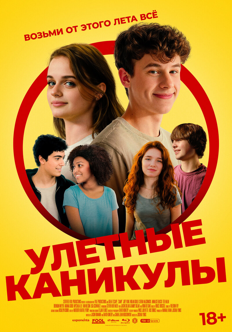Улётные каникулы (2023) - постер 1