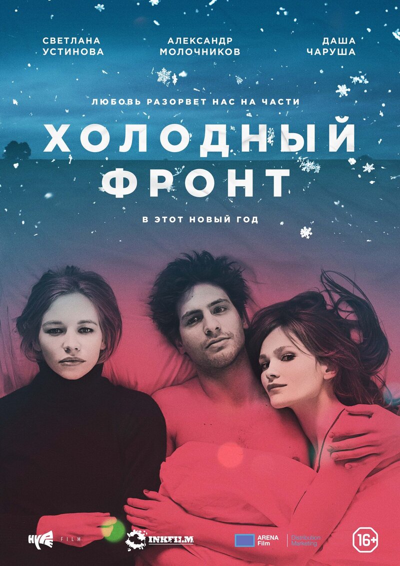 Kholodnyy front (2015) - poster 1