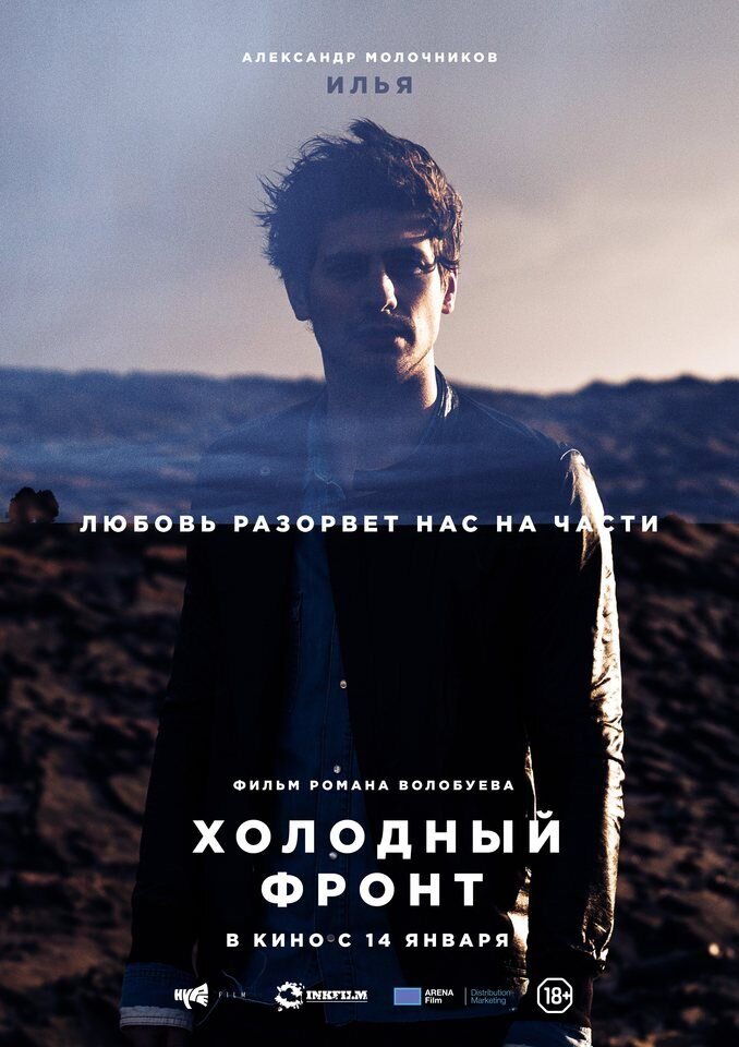 Kholodnyy front (2015) - poster 4