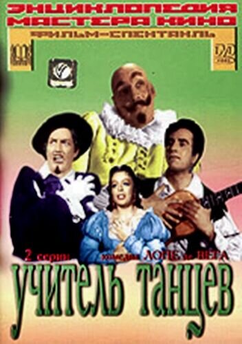 Учитель танцев (1952) - постер 1