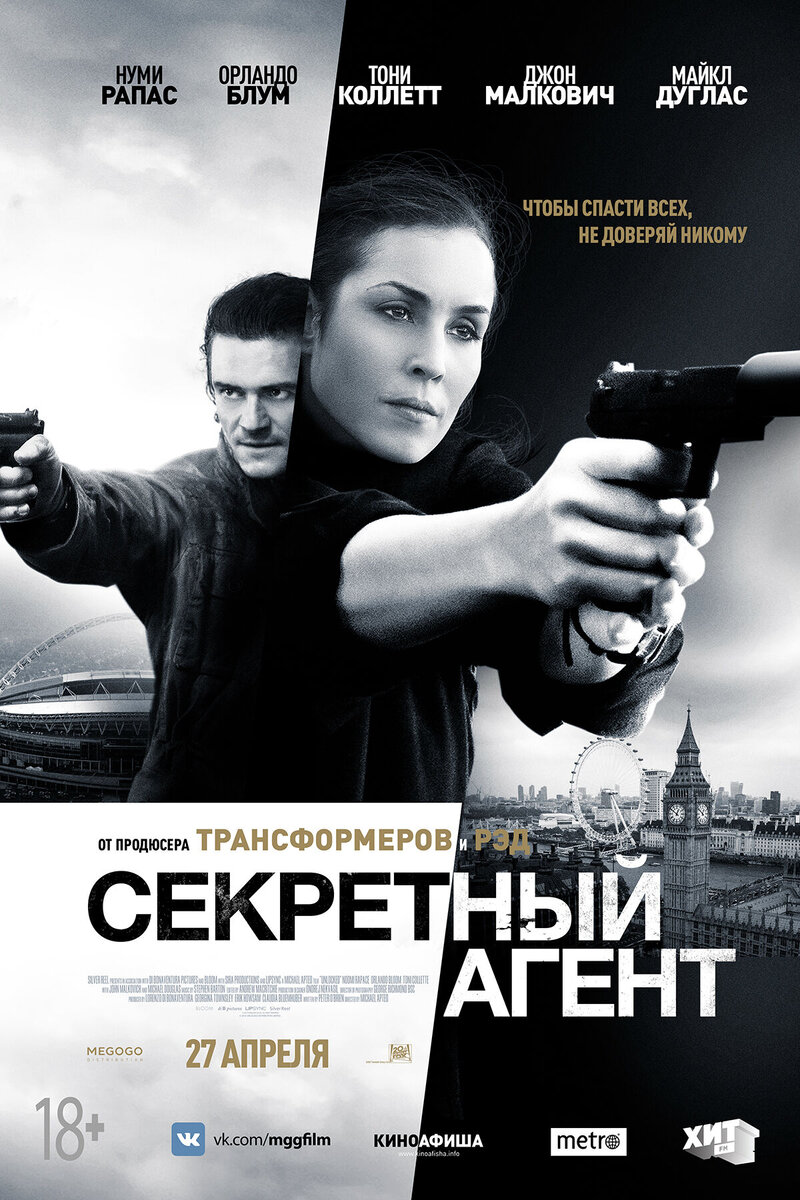 Секретный агент (2017) - постер 1