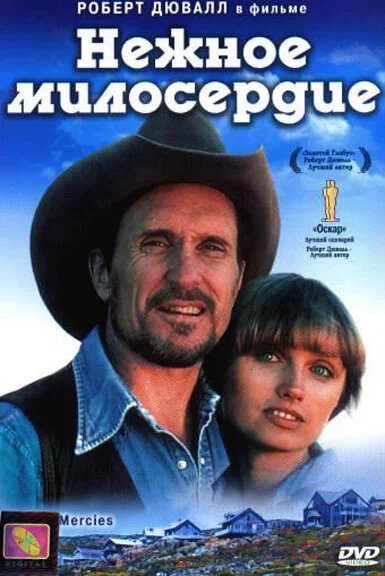 Tender Mercies (1983) - poster 5