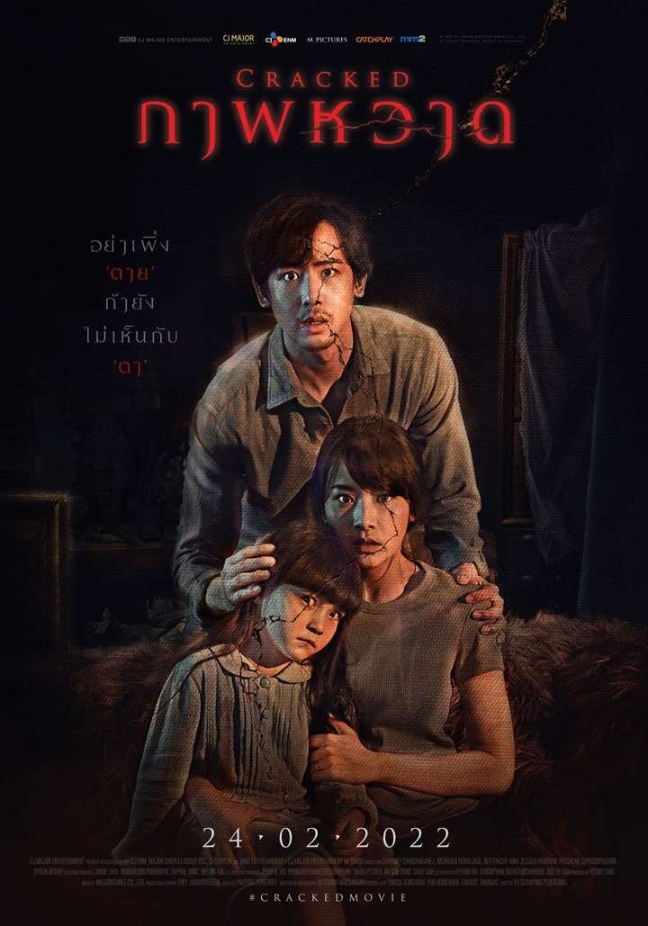 Cracked Phab What (2022) - poster 1