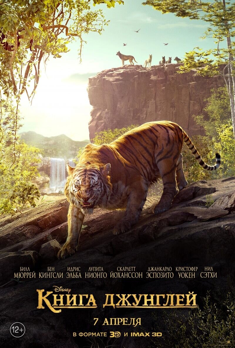 The Jungle Book (2016) - poster 14