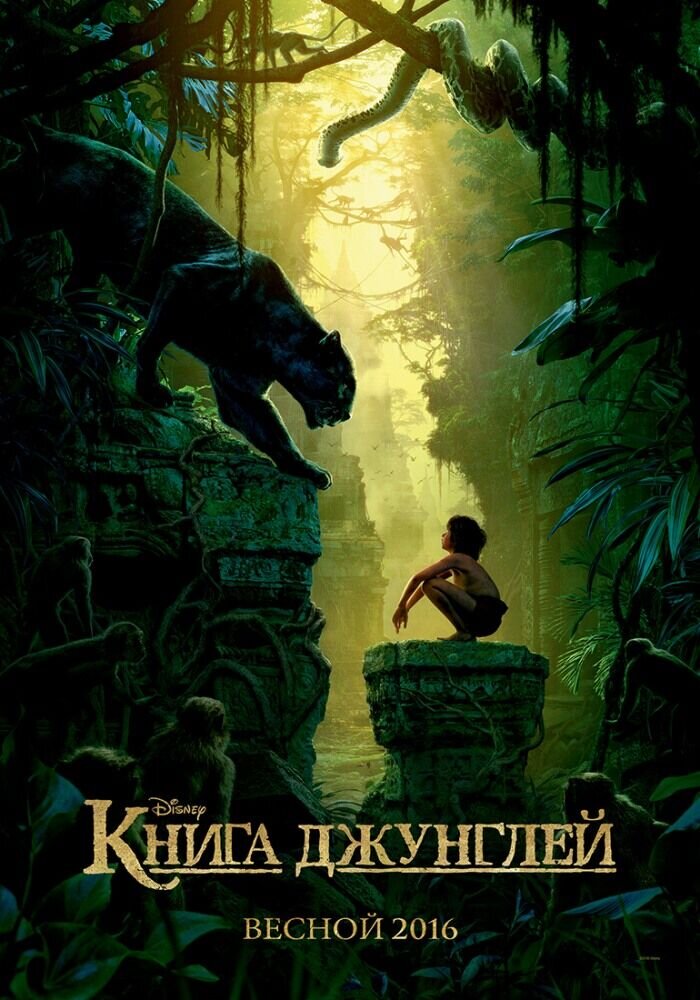 The Jungle Book (2016) - poster 3