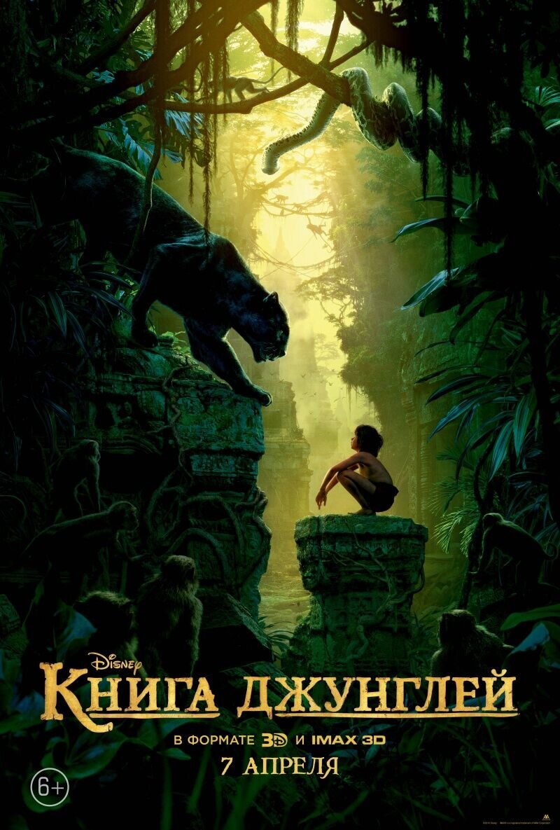 The Jungle Book (2016) - poster 16