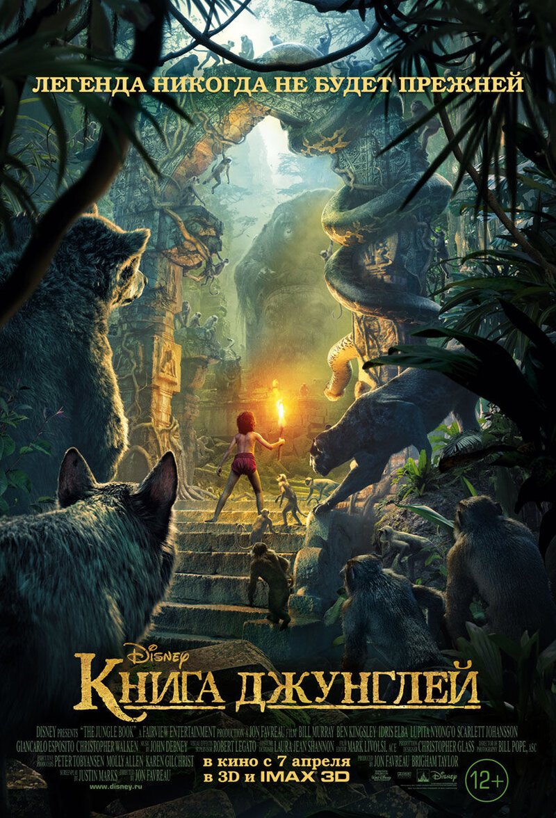 The Jungle Book (2016) - poster 2