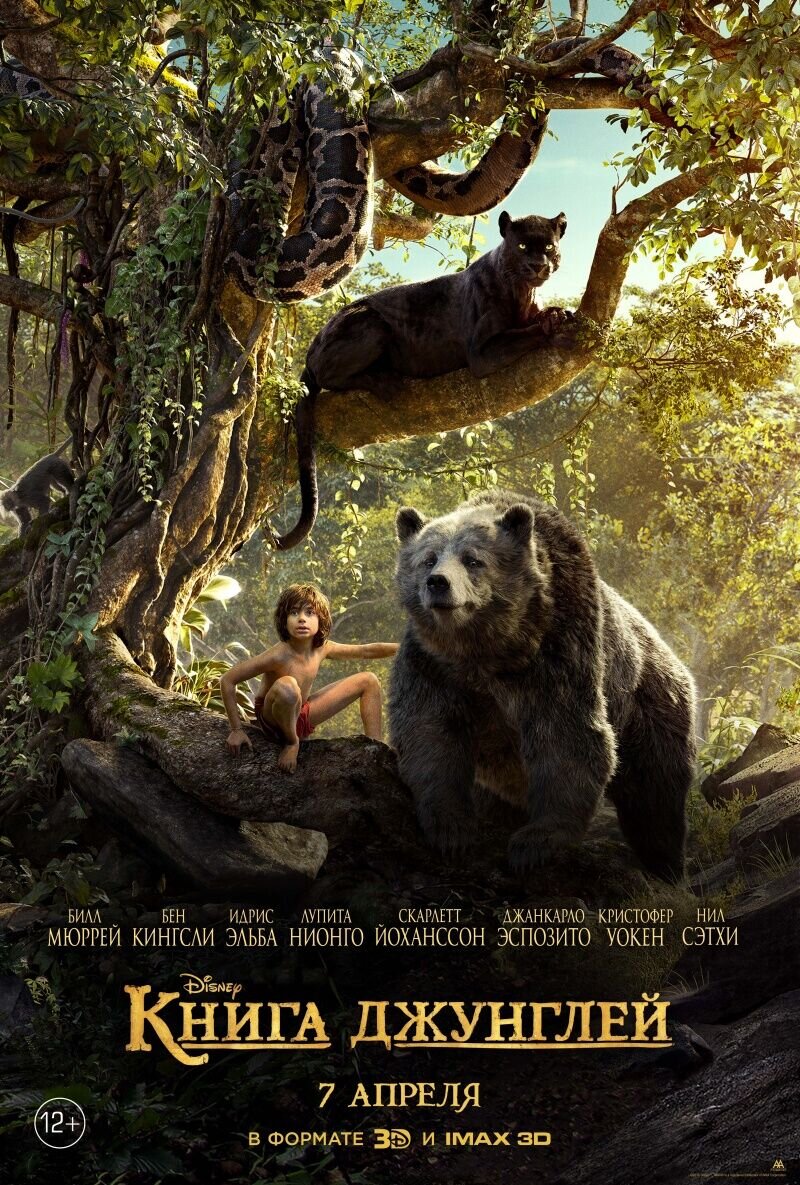 The Jungle Book (2016) - poster 15